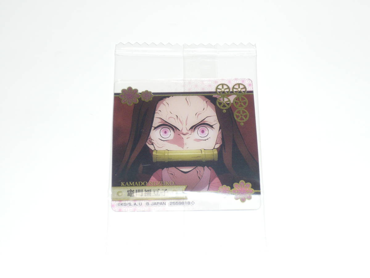 鬼滅の刃 しゅわコレ バスブロマイド 竈門禰豆子 2拍卖