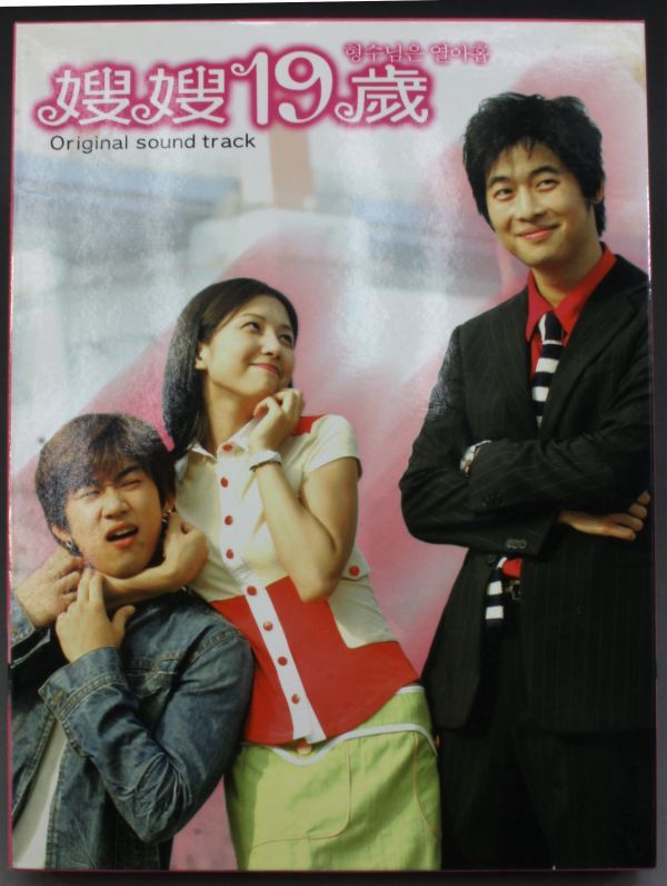 C-955 CD+DVD 嫂嫂19歳 韓劇 韓国ドラマ 『兄嫁は19歳』サウンドトラック 台湾版 尹啓相 金載元 金敏姫拍卖