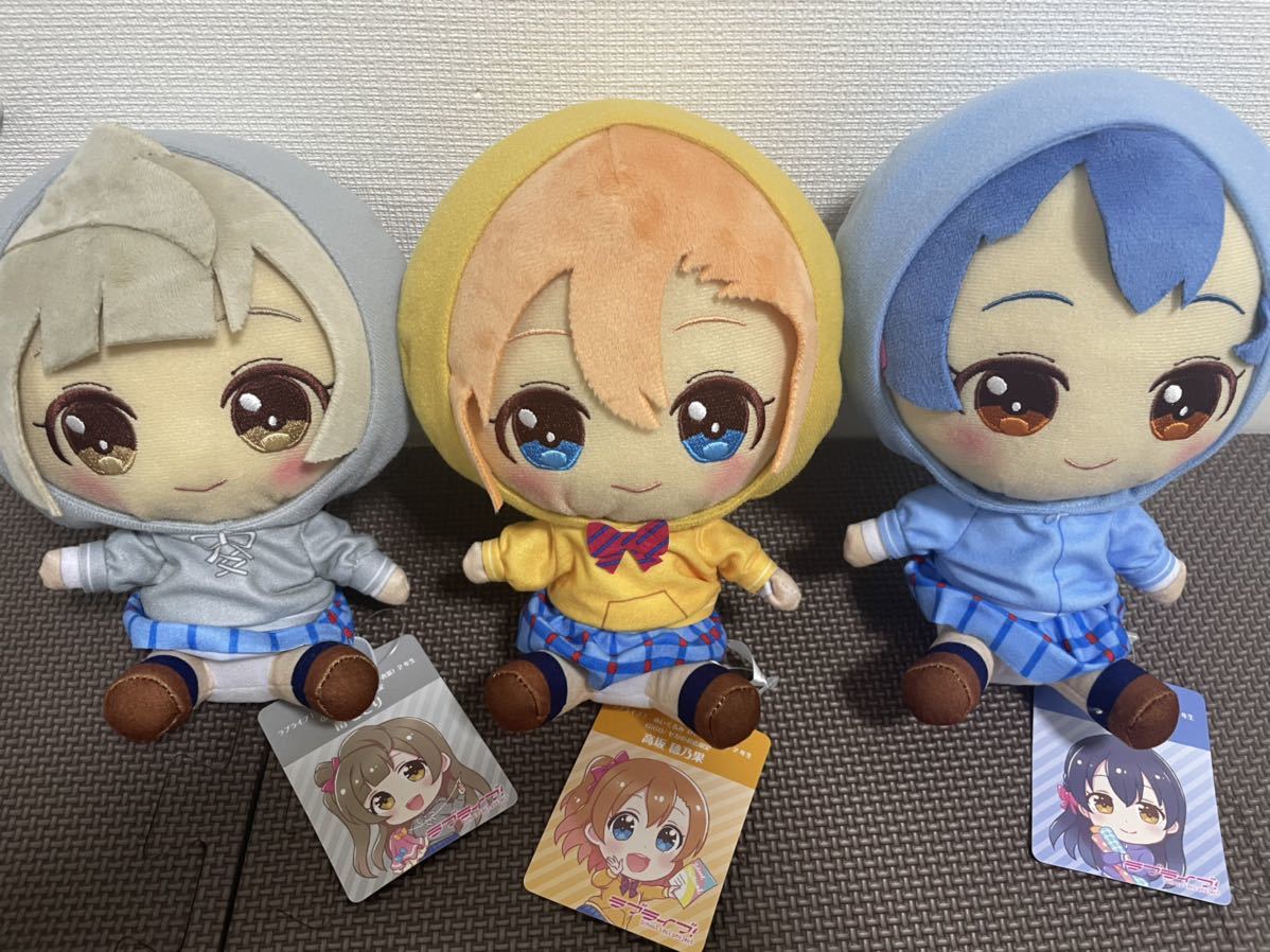 新品・タグ付き【高坂穂乃果/南ことり/園田海未】全3種 ラブライブ!ぬいぐるみ(パーカー衣装)2年生 μ's GiGO8店舗ONLINE CRANE 限定拍卖
