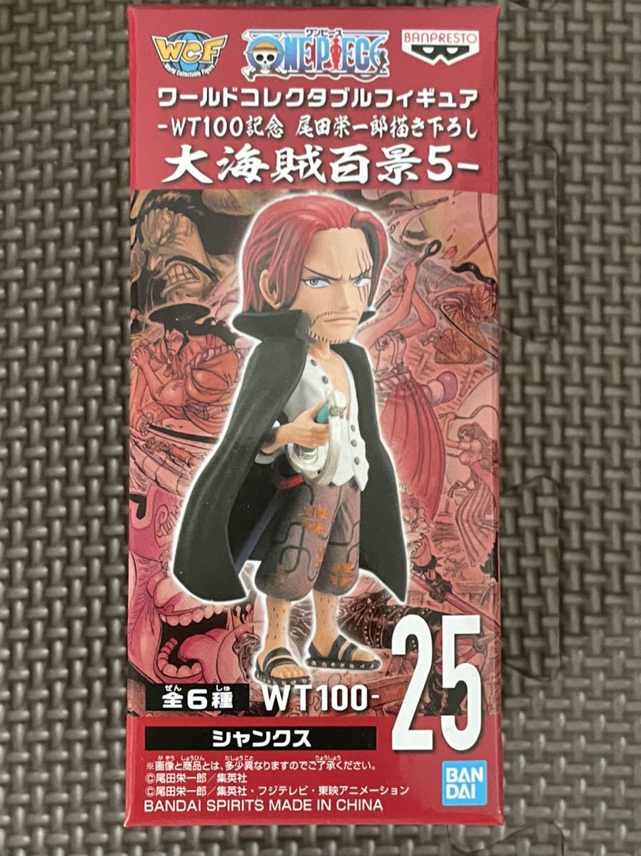 新品・未開封【シャンクス】ワンピース ワールドコレクタブルフィギュア WT100記念 尾田栄一郎描き下ろし 大海賊百景5 定形外220円拍卖