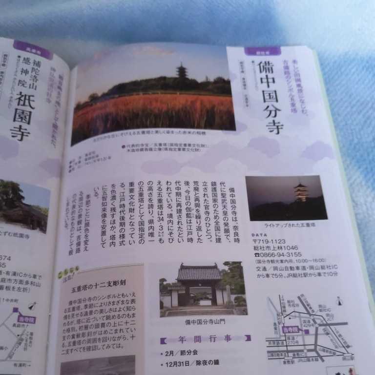 神社仏閣を巡るたびガイドBOOK岡山65社寺掲載【新品】106ページ拍卖