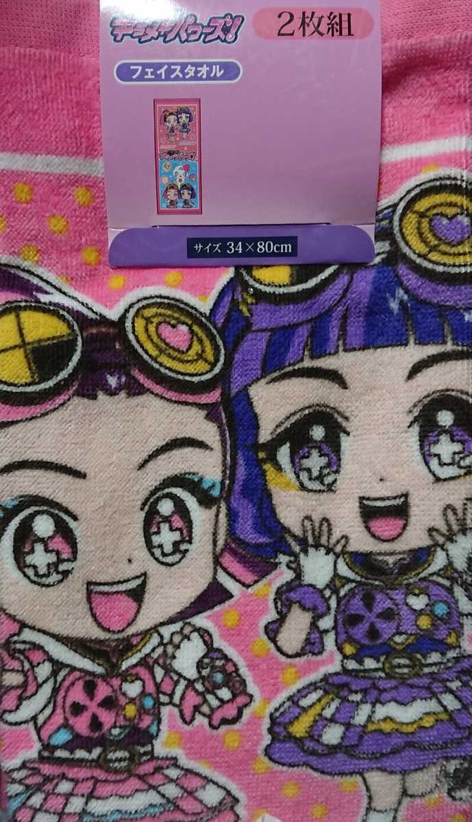 即決 ビッ友×戦士 キラメキパワーズ! 2枚組フェイスタオル 34×80 新品タグ付き拍卖