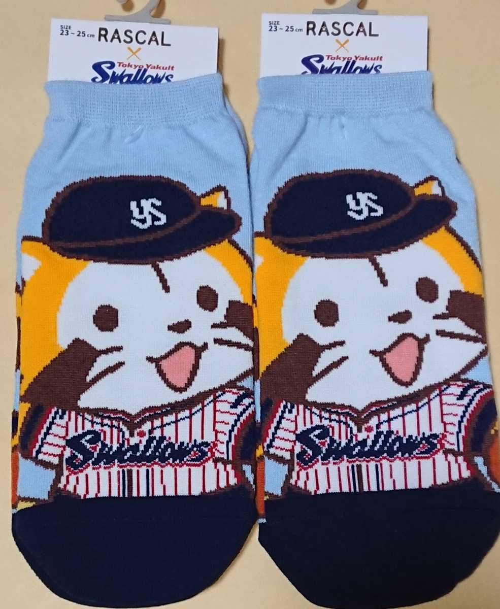 即決 東京ヤクルトスワローズ×ラスカル 靴下2足セット【23~25】新品タグ付き プロ野球 あらいぐまラスカル RASCAL ソックス拍卖