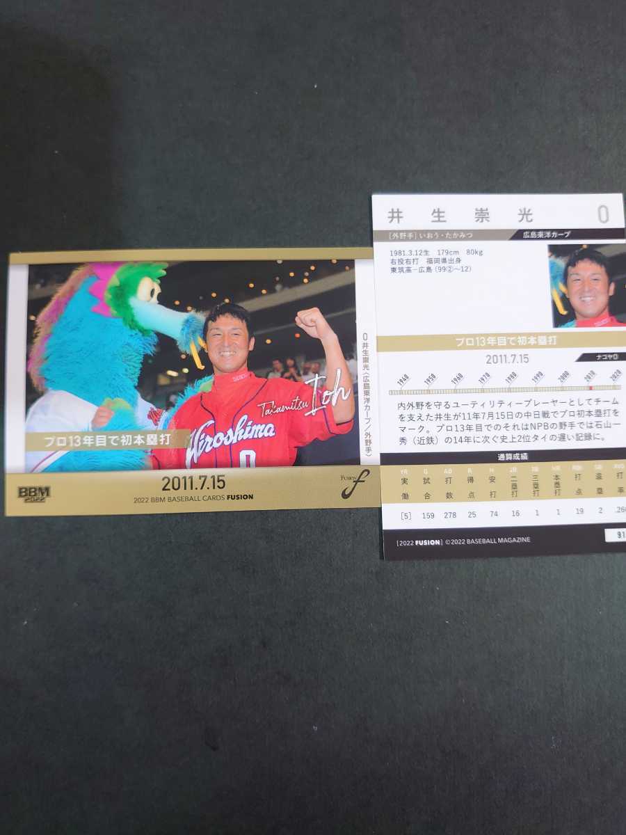 bbm 2022 Fusion FUSION 広島カープ 井生崇光拍卖