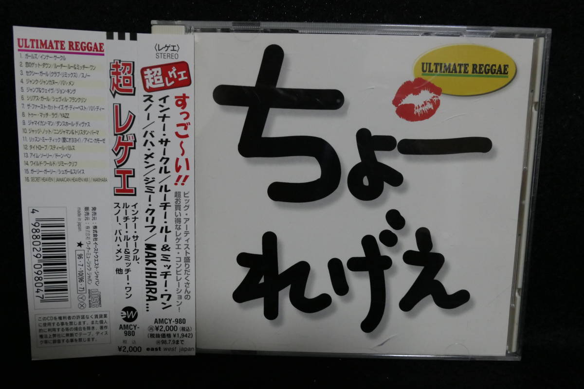 ●送料無料●中古CD● 超レゲエ / ULTIMATE REGGAE / JIMMY CLIFF / YAZZ / JOHN KING / SUGAR & SPICE / PAPA DEE / MAKIHARA 他拍卖