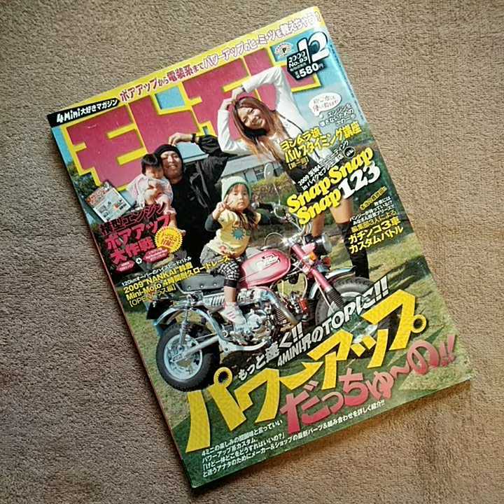 モトモト 2009年12月号 No.93 4MINI 4ストミニバイク情報満載 モンキー ゴリラ ダックス シャリー エイプ拍卖