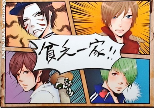 《ゴールデンボンバー》 貧乏一家 / Raica/Animal*Land / 夜野はげ 湯茶 ブライト かいと 他 / 漫画+小説 / 金爆拍卖