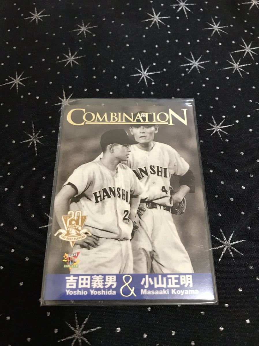 阪神 吉田義男&小山正明 インサートカード コンビネーション拍卖