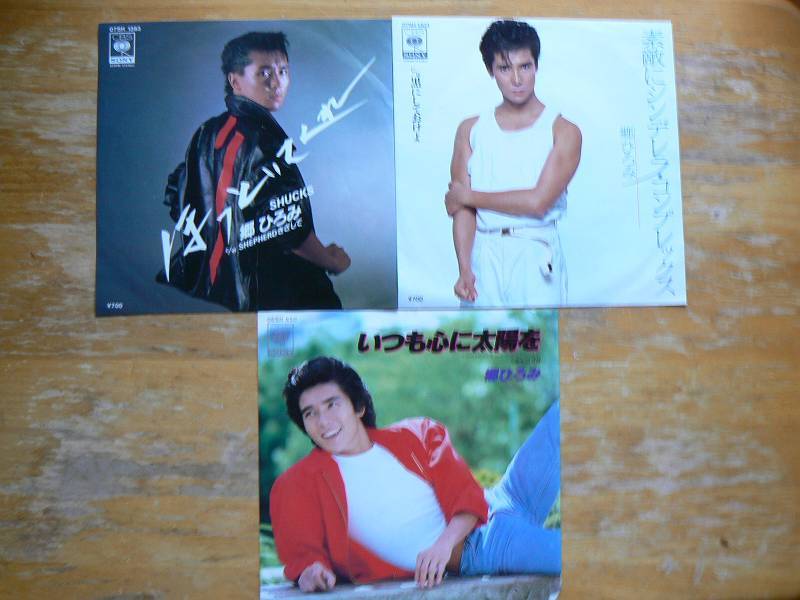 EPレコード 郷ひろみ ほっといてくれ、素敵にシンデレラコンプレックス、いつも心に太陽を 3枚 中古拍卖