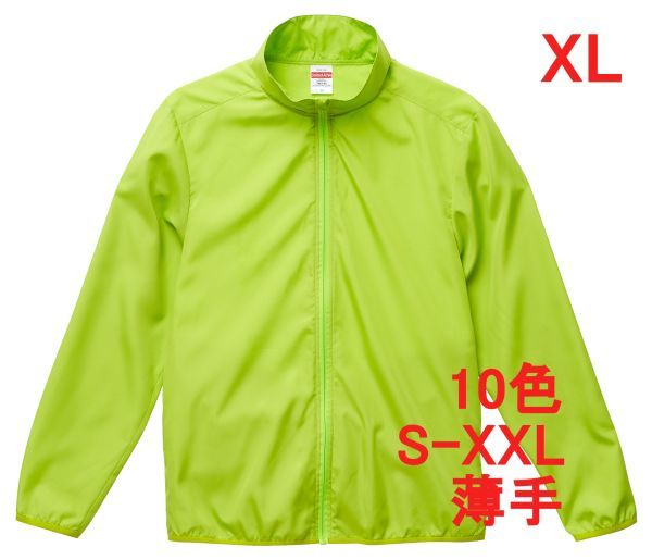 ブルゾン XL ライムエイド ジップアップ スタンドカラー 薄手 無地 フルジップ ファスナー ジャンパー A675 LL 2L 黄緑 グリーン 706101拍卖