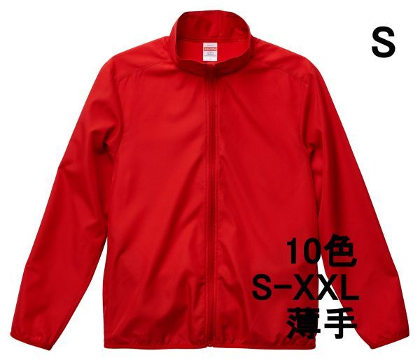ブルゾン S レッド ジップアップ スタンドカラー 薄手 無地 フルジップ ファスナー 上着 ジャンパー ライトアウター A675 赤 赤色 706101拍卖