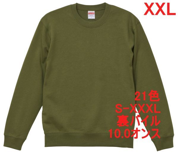 スウェット XXL ライト オリーブ トレーナー 10オンス 裏パイル 無地 定番 シンプル インナー 部屋着 A635 3L 2XL カーキ グリーン 緑 緑色拍卖