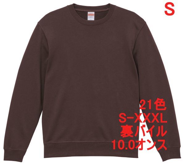 スウェット S チャコール トレーナー 10オンス 裏パイル 無地 定番 シンプル インナー 部屋着 普段着 丸首 A635 ダーク グレー 灰色 灰拍卖