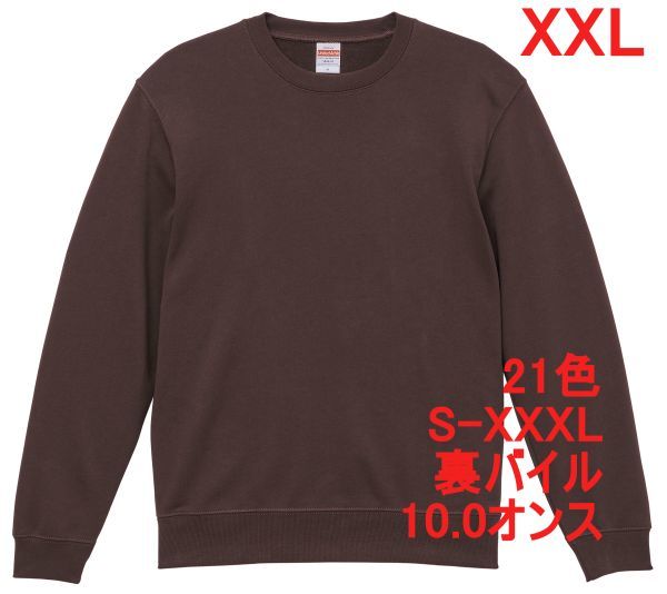 スウェット XXL チャコール トレーナー 10オンス 裏パイル 無地 定番 シンプル インナー 部屋着 普段着 A635 3L 2XL ダーク グレー 灰色 灰拍卖