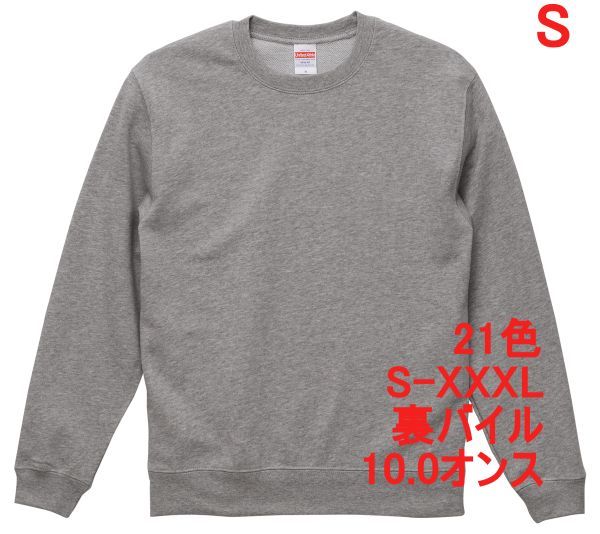 スウェット S ミックス グレー トレーナー 10オンス 裏パイル 無地 定番 シンプル インナー 部屋着 普段着 丸首 A635 灰 灰色 504401 5044拍卖