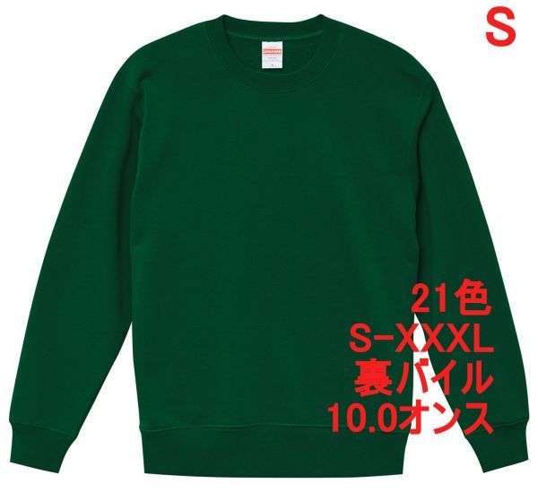スウェット S アイビー グリーン トレーナー 10オンス 裏パイル 無地 定番 シンプル インナー 部屋着 普段着 丸首 A635 緑 緑色 504401拍卖
