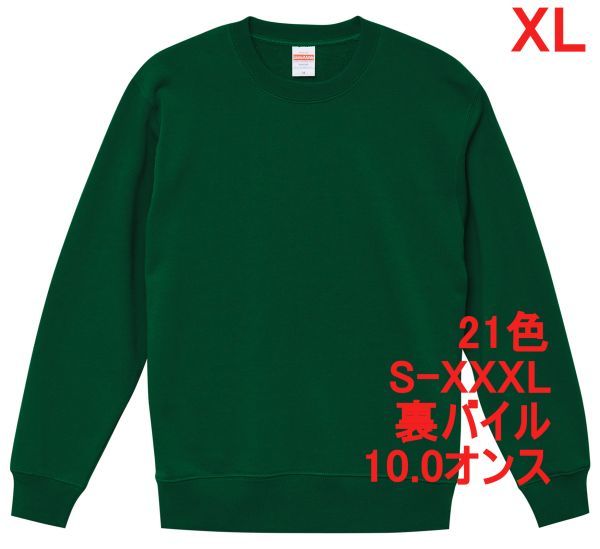 スウェット XL アイビー グリーン トレーナー 10オンス 裏パイル 無地 定番 シンプル インナー 部屋着 普段着 丸首 A635 LL 2L 緑 緑色拍卖