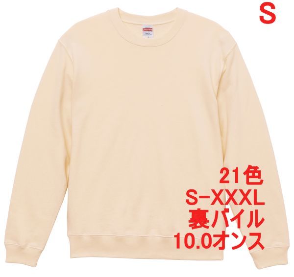 スウェット S ナチュラル トレーナー 10オンス 裏パイル 無地 定番 シンプル インナー 部屋着 普段着 丸首 A635 アイボリー オフホワイト拍卖