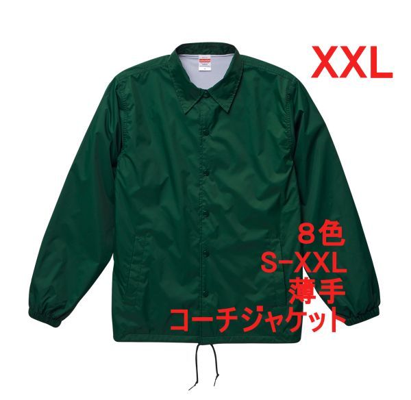 コーチジャケット XXL アイビー グリーン ナイロン ジャケット 裏地付 薄手 無地 ブルゾン アウター 定番 A644 3L 2XL 緑 緑色 705901 7059拍卖