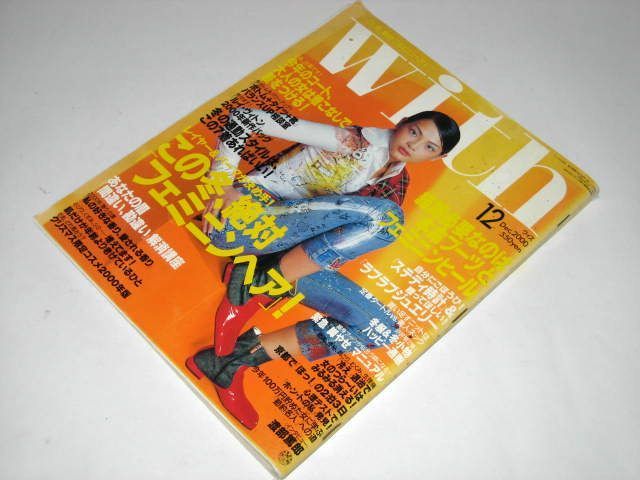 渡部篤郎 インタビュー4p/ MAKOTO/ フェミニンヘア 田丸麻紀 美香 栗原由佳 CHARA 柏原崇 他/ 広告(浜崎あゆみ ほか) / with ウィズ 2000拍卖