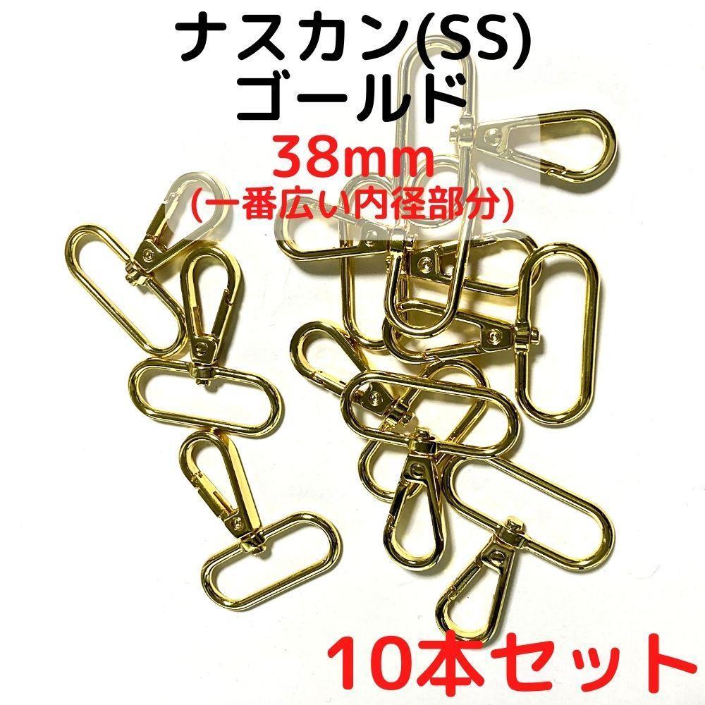 ナスカン(SS) 38mm ゴールド10本【NKSS38G10】拍卖