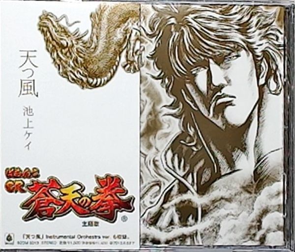 池上ケイ / 天つ風 / CRぱちんこ 蒼天の拳拍卖