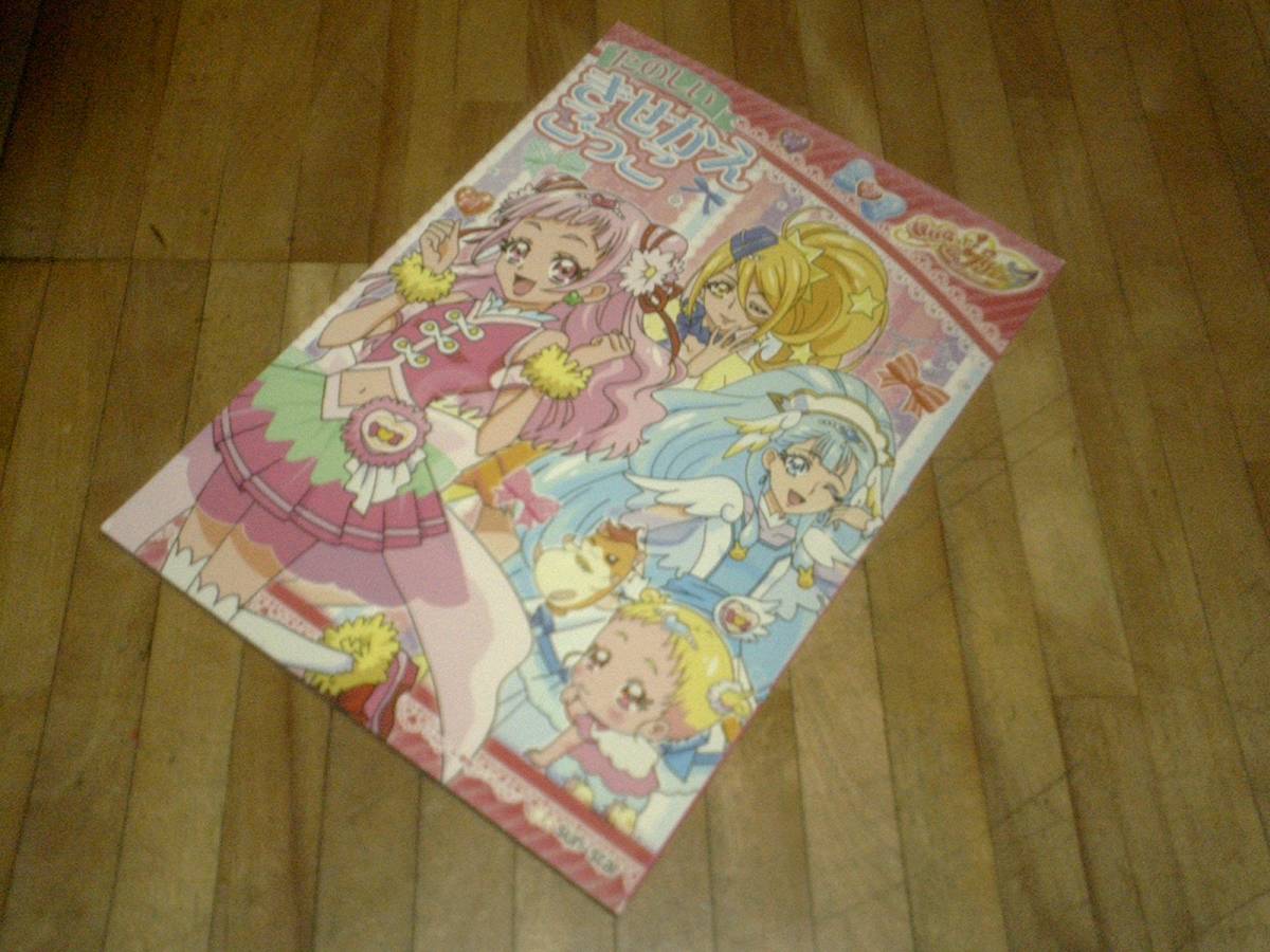 § サンスター文具 HUGっと!プリキュア たのしいきせかえごっこ ★拍卖