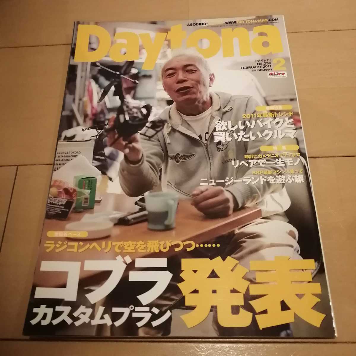 Daytona ラジコンヘリ コブラ発表 ニュージーランド拍卖