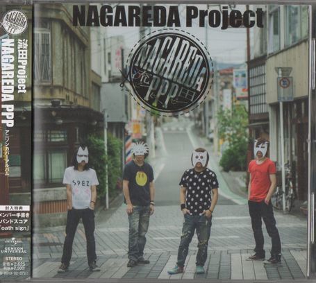 帯付CD★流田Project/NAGAREDA PPP★サンプル盤拍卖