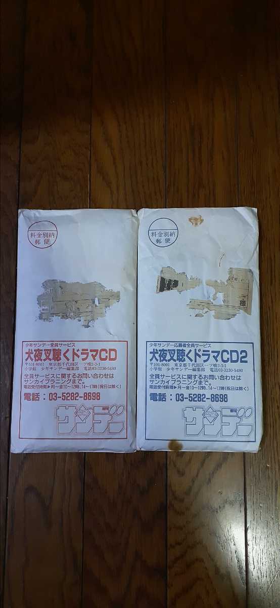 (0044)新品未開封品 犬夜叉聴くドラマCD・CD2 少年サンデー全員サービス品拍卖