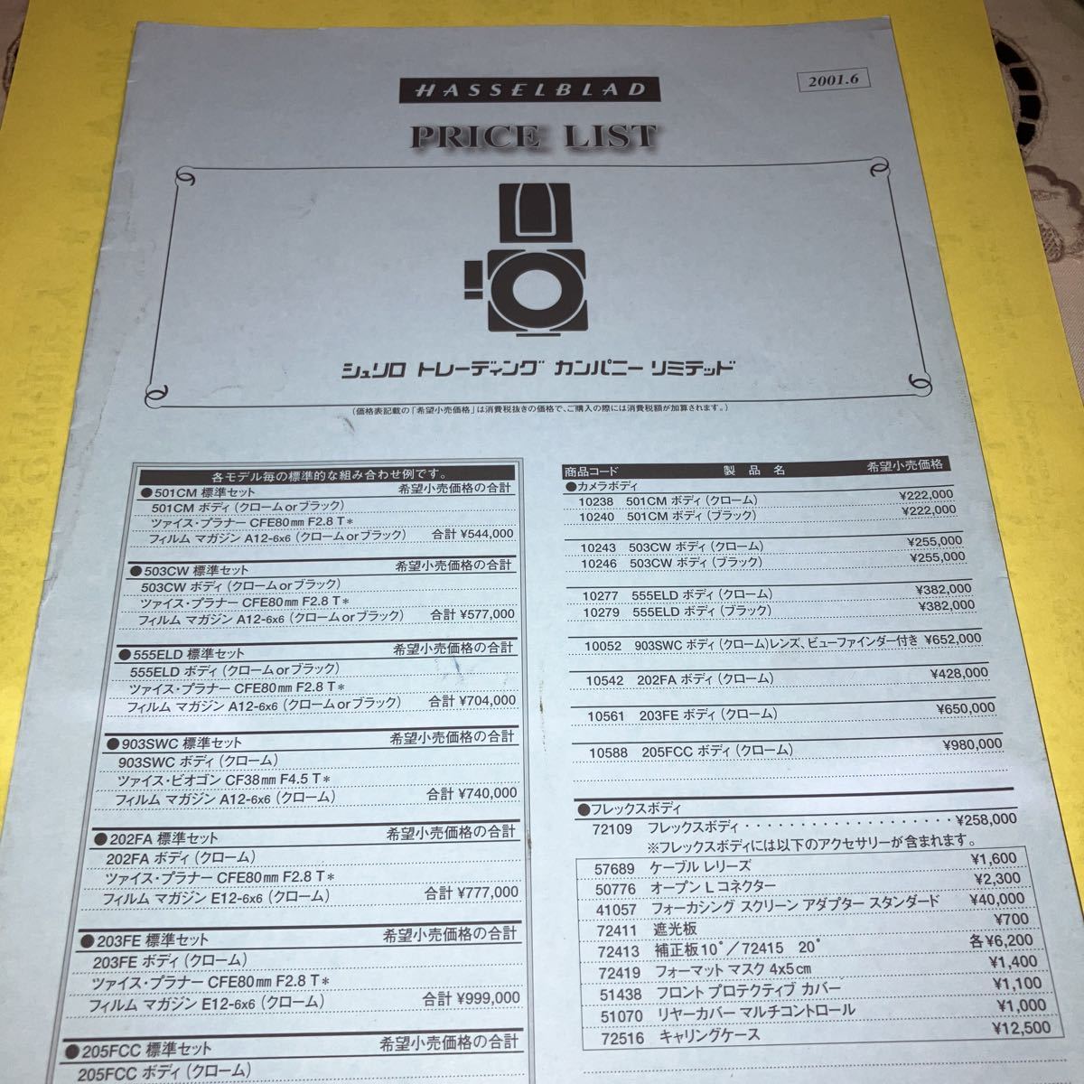 カタログ HASSELBLAD PRICE LIST カタログ 2001年 美品拍卖