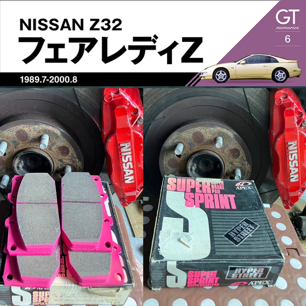 APEX【アペックス】フロントブレーキパッドSUPER BRAKE PAD HYPER STREET 204-N002 スカイラインフェアレディZシルビアR32 Z32 HCR3233 S14拍卖