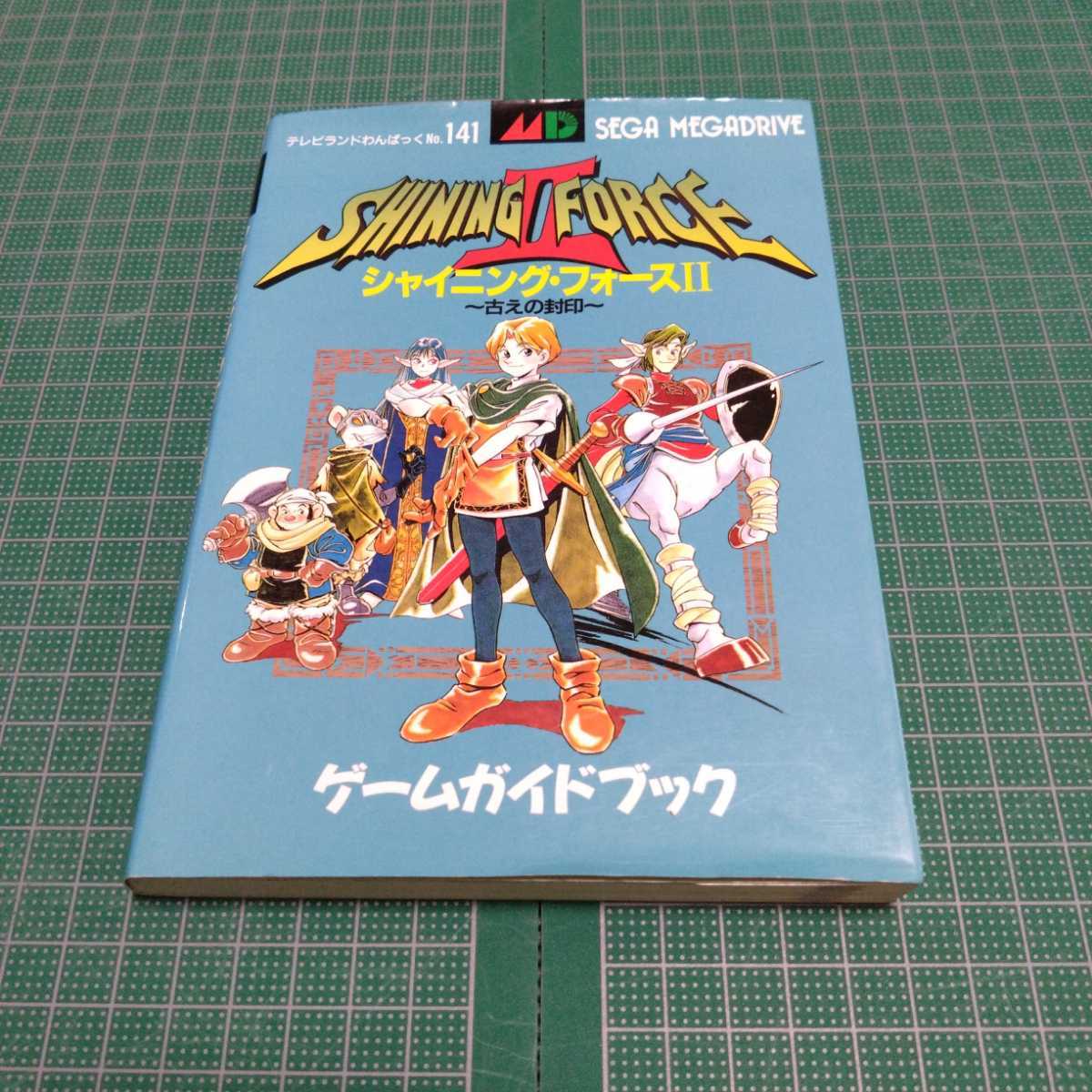 シャイニング・フォース2 古えの封印 ゲームガイドブック 攻略本 セガ SEGA拍卖
