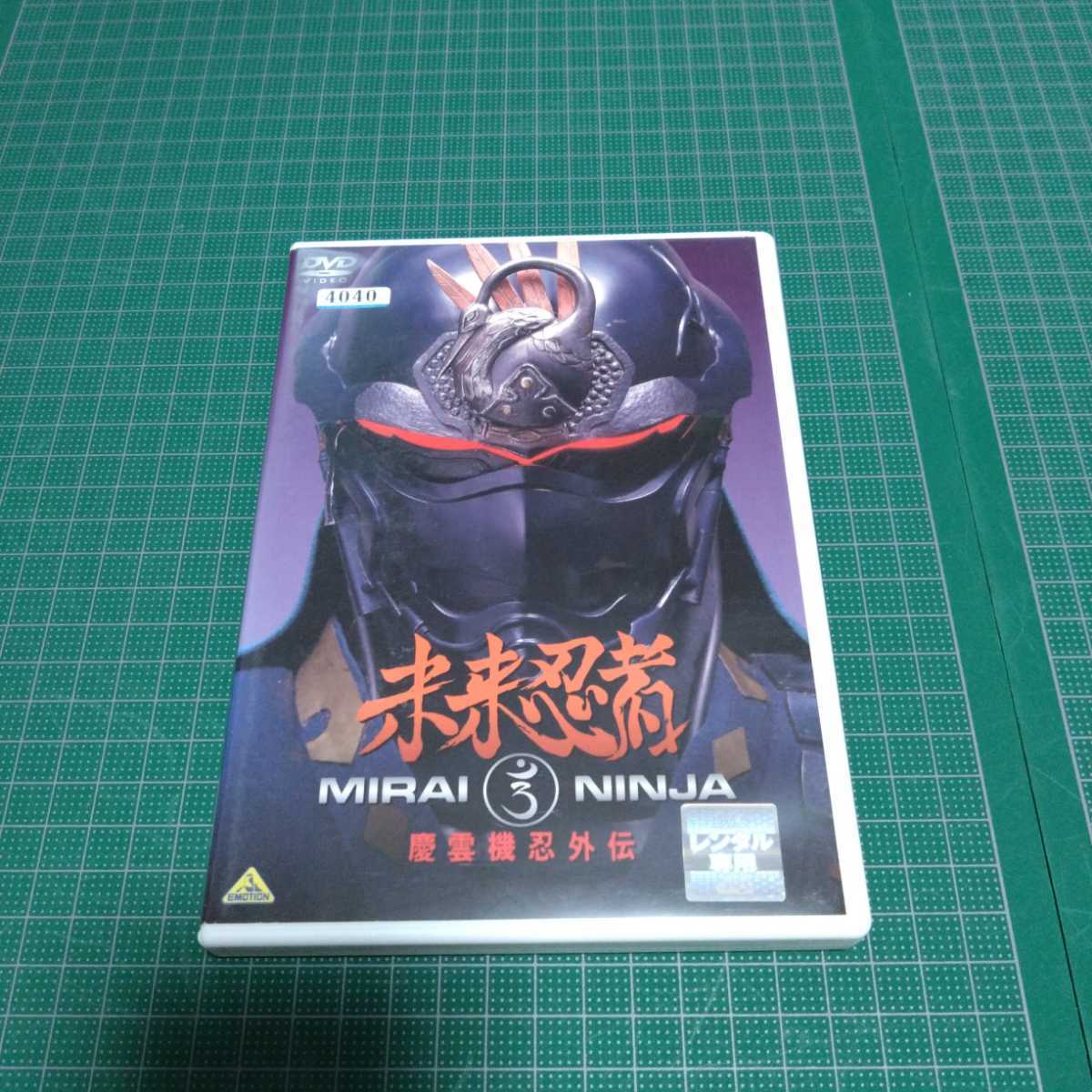 未来忍者 慶雲機忍外伝 雨宮慶太 DVD 拍卖