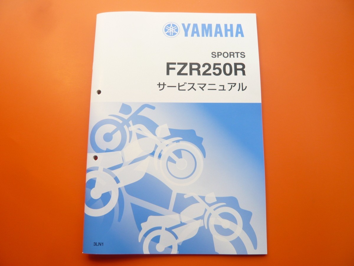 新品即決!FZR250R/サービスマニュアル補足版/3LN1/3LN-218101/配線図あり!整備書・パーツリスト・取扱説明書の補助に拍卖