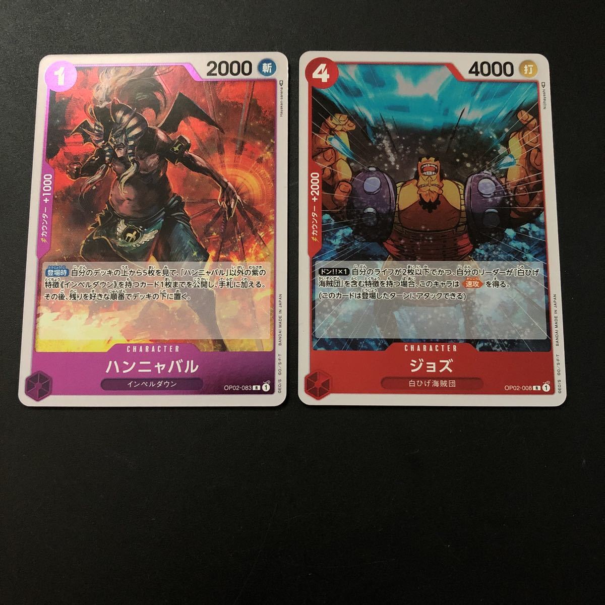 ワンピース カードゲーム 第2弾 頂上決戦 ジョズ&ハンニャバル セット拍卖
