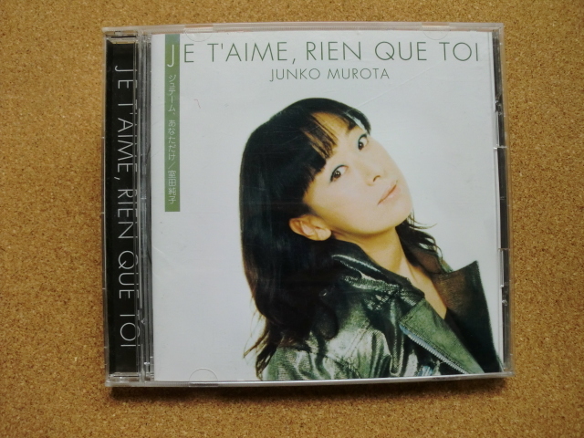 *【CD】室田純子/ジュテーム、あなただけ(SM12191D)(日本盤)拍卖