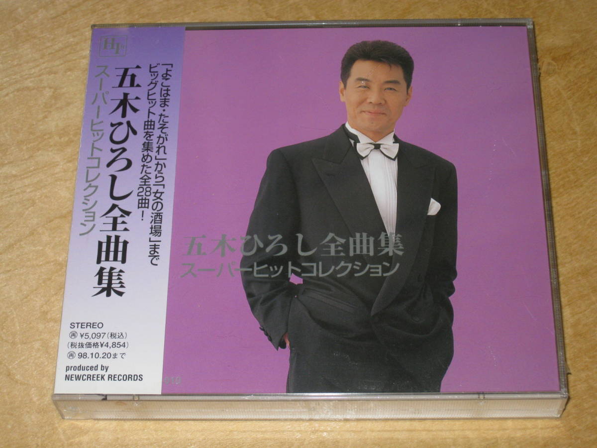 五木ひろし 全曲集 スーパーヒットコレクション 未開封品 2枚組CD ベスト/BEST 拍卖