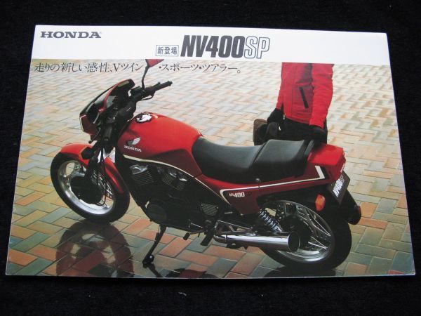ホンダ NV400SP 83年? カタログセット・良品・送料込み!拍卖