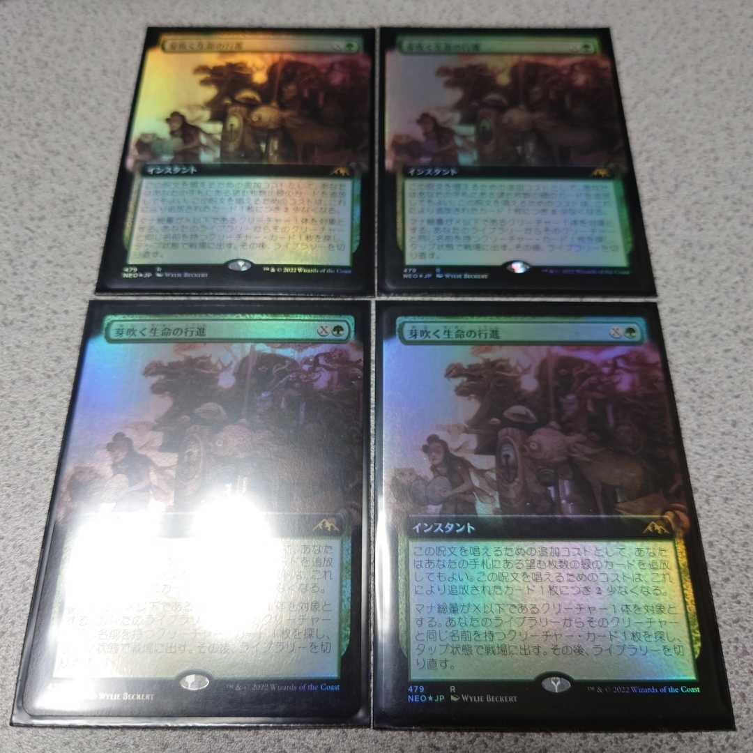 MTG NEO 芽吹く生命の行進 日本語foil 四枚セット 拡張アート 即決拍卖