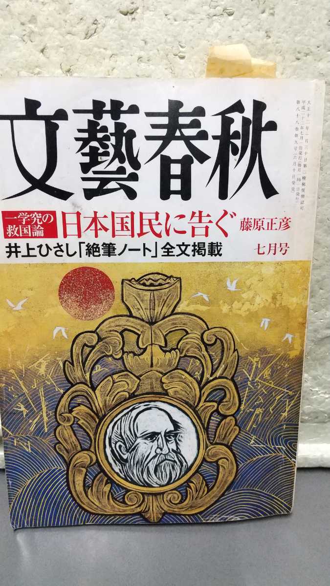 文藝春秋 日本国民に拍卖