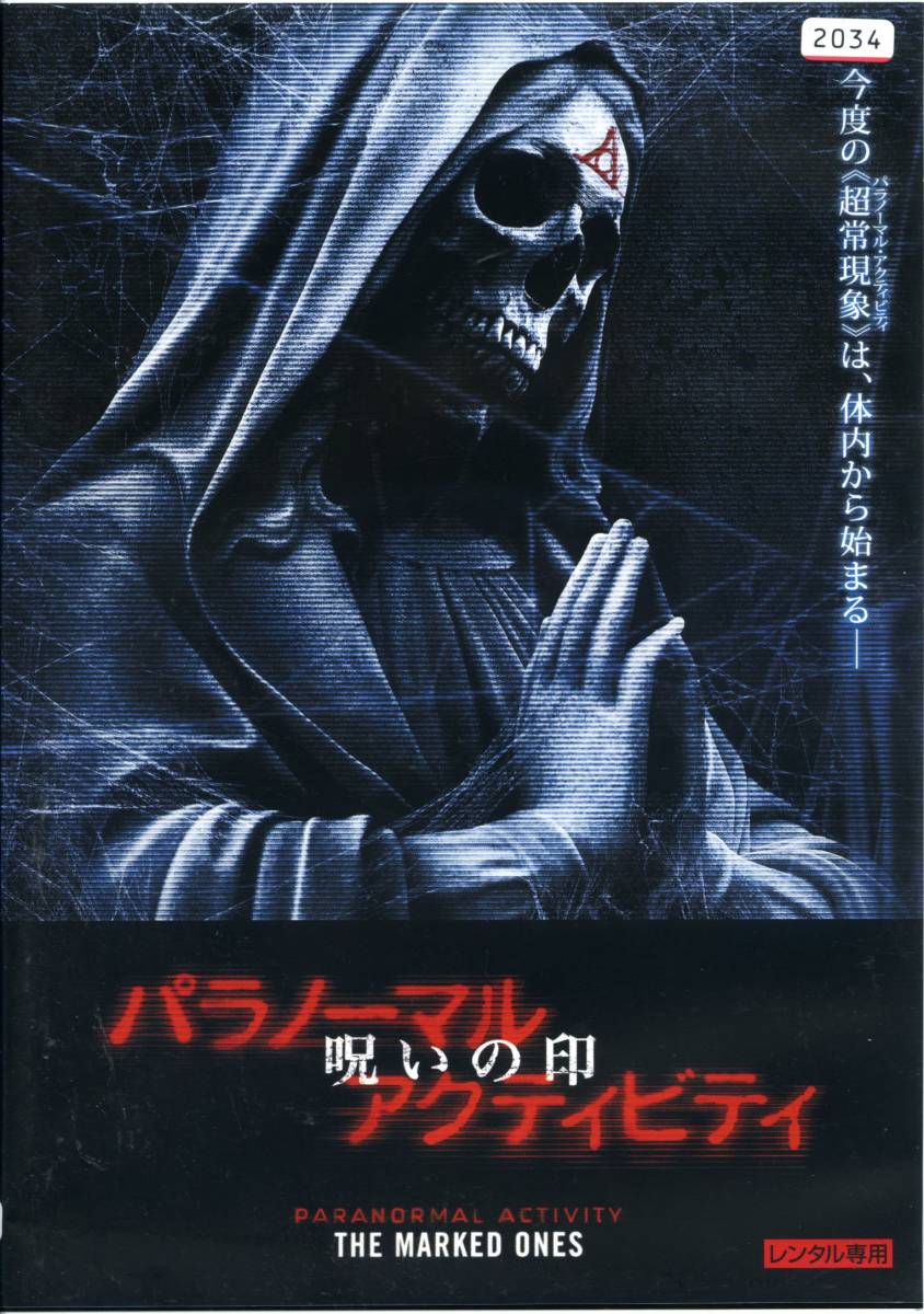★パラノーマル・アクティビティ 呪いの印★アンドリュー・ジェイコブス/ホルヘ・ディアス(DVD・レンタル版)拍卖
