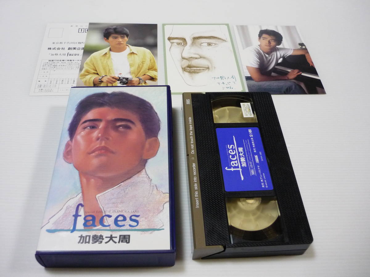 【送料無料】VHS ビデオ フェイセス加勢大周~スペシャル・エディション・オブ・稲村ジェーン 加勢大周 桑田組結団式 1991年拍卖