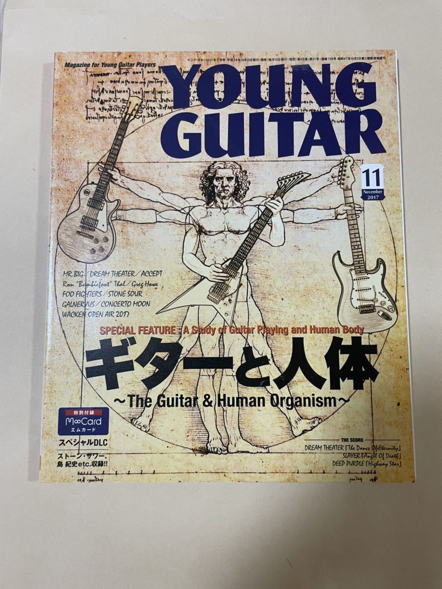 「ギターと人体」YOUNG GUITAR (ヤング・ギター) 2017年 11月号拍卖