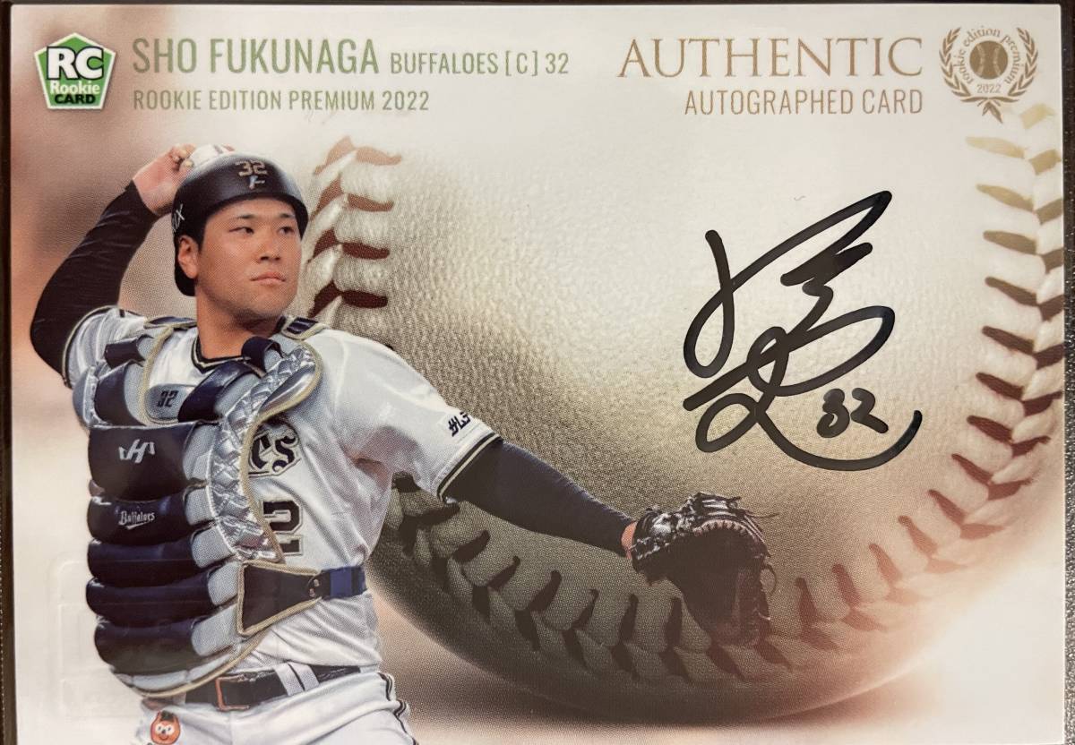 2022BBM ルーキーエディションプレミアム オリックス RC福永 奨選手直書き直筆サインカード拍卖