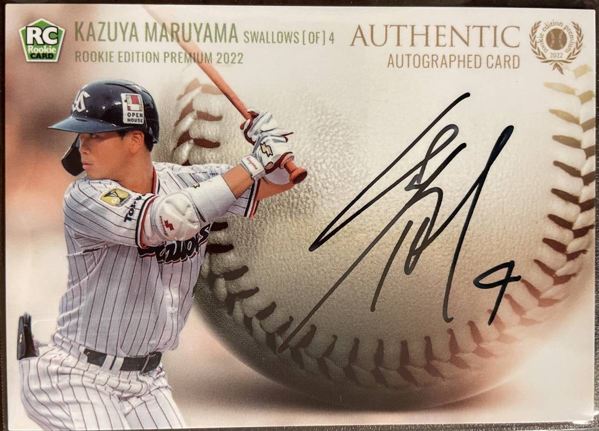2022BBM ルーキーエディションプレミアム ヤクルトRC丸山和都選手直筆サインカード 直書きVer拍卖