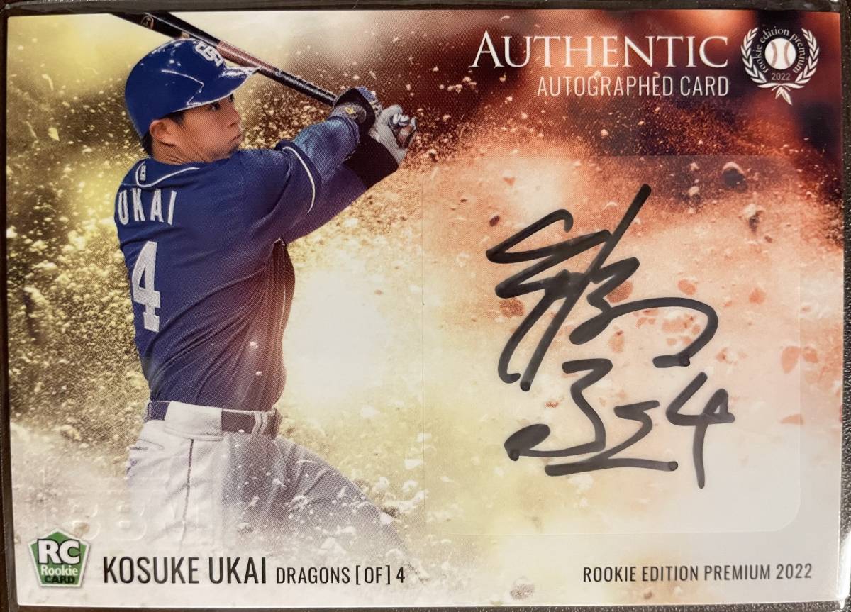 2022BBM ルーキーエディションプレミアム 中日 RC鵜飼航丞選手直筆サインカード 拍卖