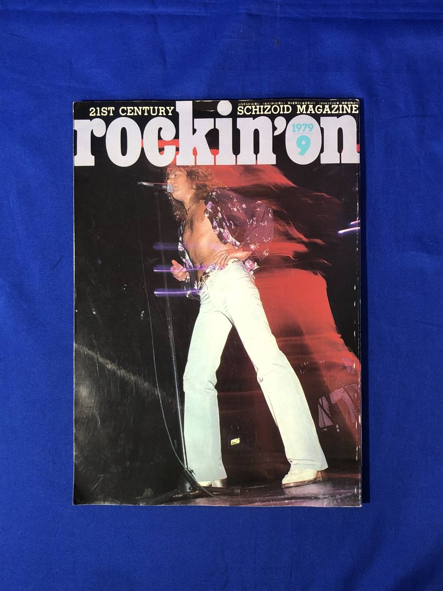BO914イ●rockin'on ロッキング・オン 1979年9月号 ロバート・プラント/コージー・パウエル/ダイヤ・ストレーツ/ポリス/ロバート・パーマー拍卖