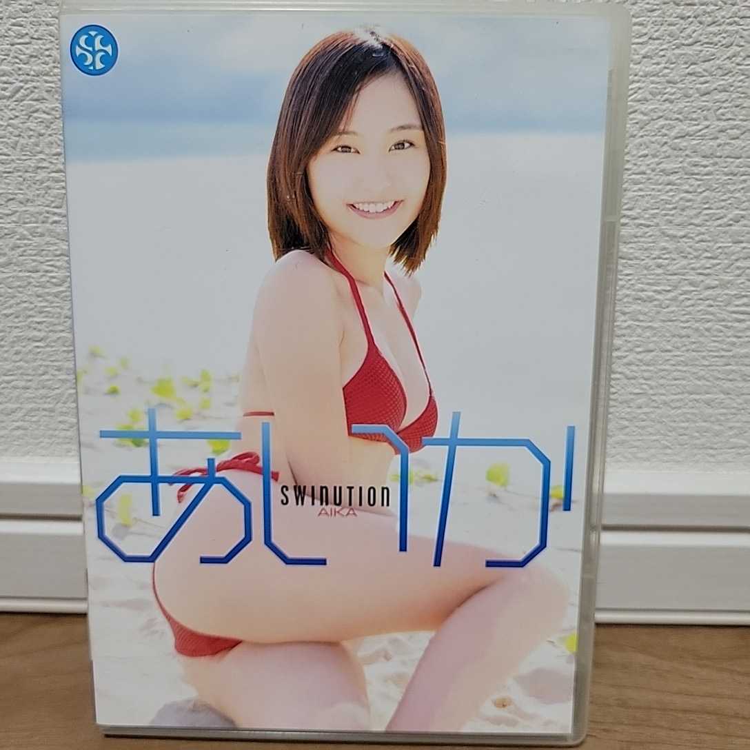 あいか / SWINUTION DVD 拍卖