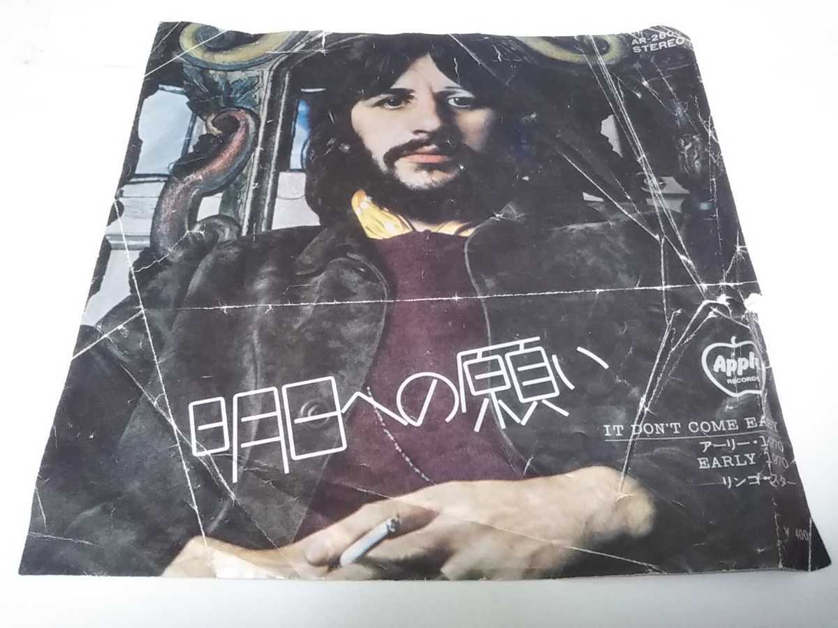 【EPレコード】※状態悪いです 明日への願い リンゴ・スター拍卖